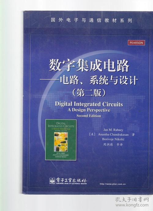 国外电子与通信教材系列:数字集成电路——电路,系统与设计(第2版)