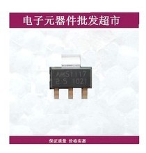 2.5V LDO最新最全产品参考信息 电子元器件批发选购指南